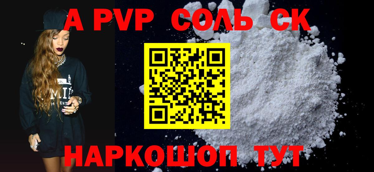 Подольск  A PVP крисы CK  Alfa_PVP кристаллы  APVP  Вход с VPN  А ПВП СК КРИС 