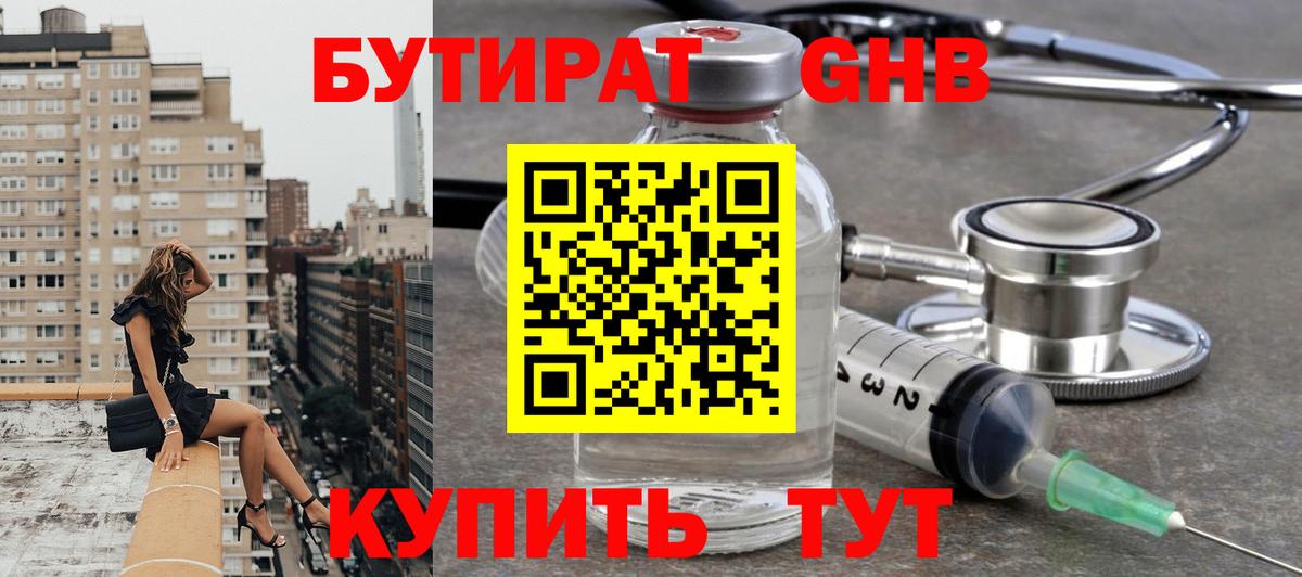 Подольск  Бутират BDO 33%  БУТИРАТ  Вход с VPN 