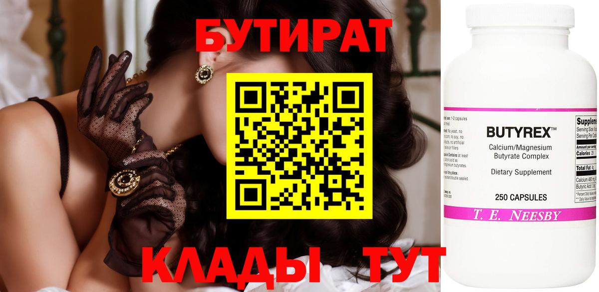 БУТИРАТ бутандиол Подольск