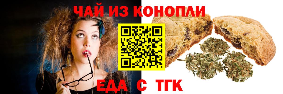 Подольск  Печенье с ТГК конопля  Вход с VPN 