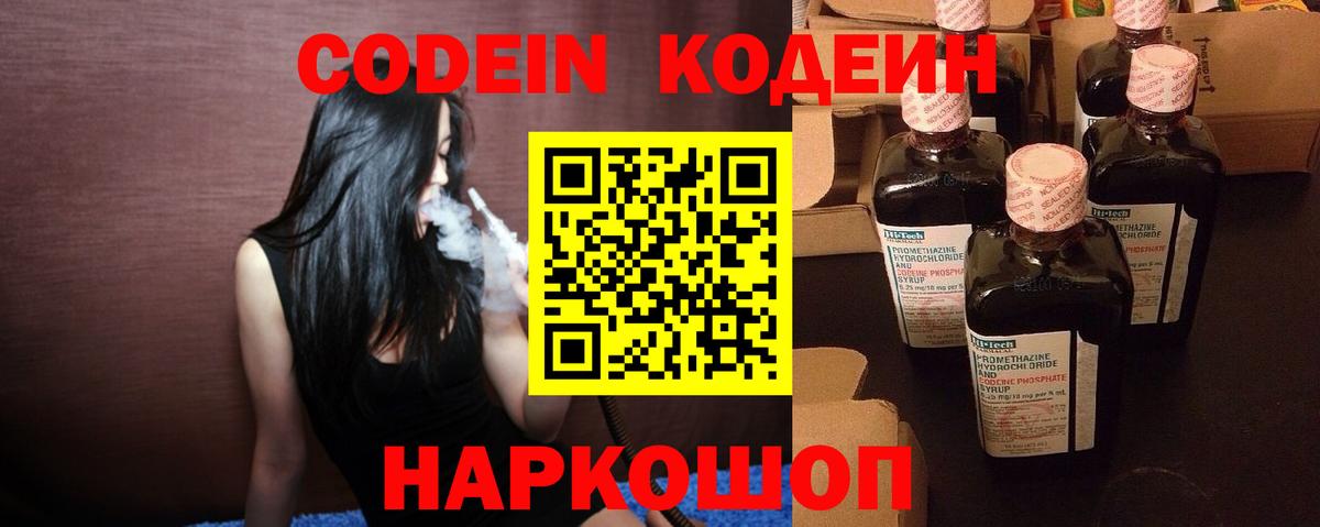 Кодеиновый сироп Lean напиток Lean (лин)  Вход с VPN  Подольск  Кодеиновый сироп Lean Purple Drank 