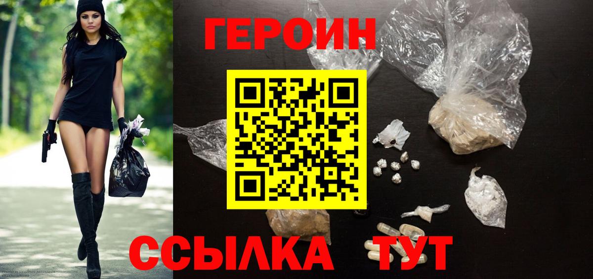 ГЕРОИН афганец Подольск