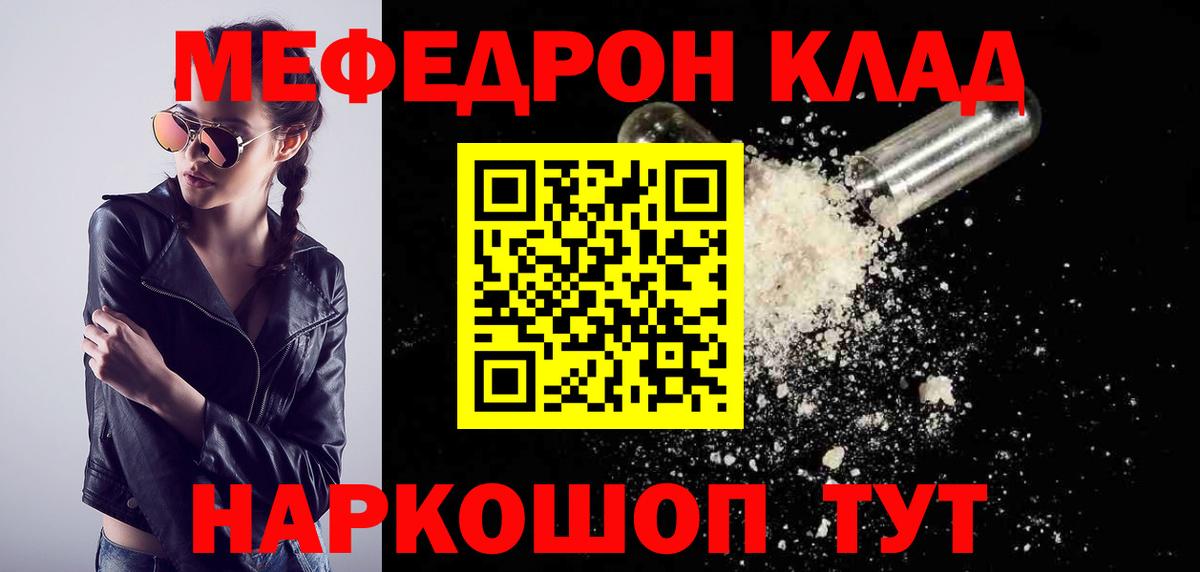 Меф VHQ  МЯУ-МЯУ mephedrone  Подольск  Мефедрон  Вход с VPN 