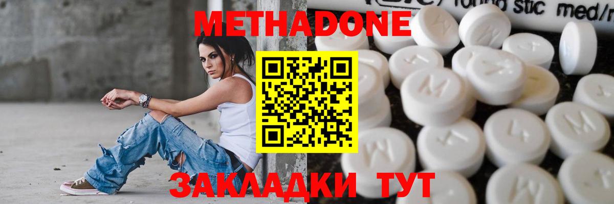 Подольск  МЕТАДОН methadone  Вход с VPN 