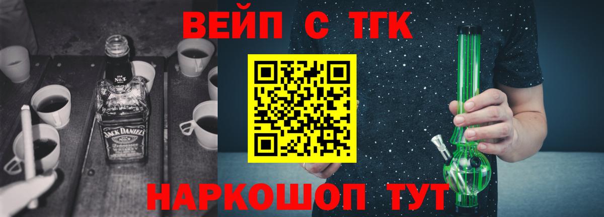 ТГК вейп Подольск